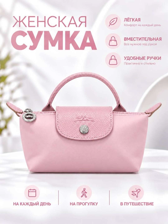 Сумка женская, в стиле мини Longchamp Le Pliage, компактная через плечо - 