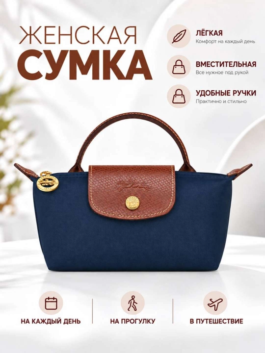 Сумка женская, в стиле мини Longchamp Le Pliage, компактная через плечо - 