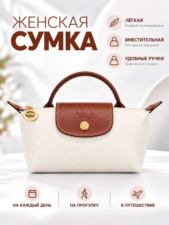 Сумка женская, в стиле мини Longchamp Le Pliage, компактная через плечо - 