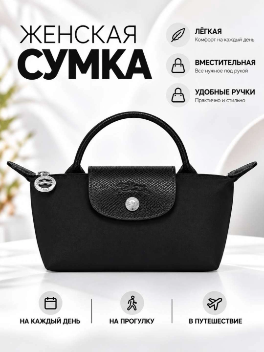 Сумка женская, в стиле мини Longchamp Le Pliage, компактная через плечо - 