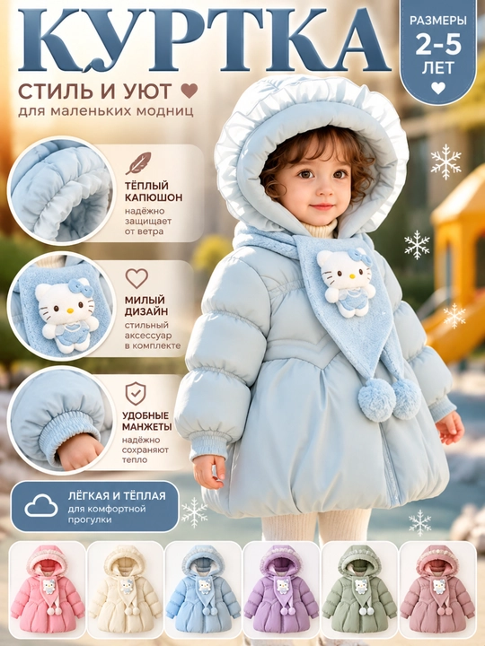 Куртка для девочки, детская куртка, куртка для девочки 2 3 4 5 лет, куртка для девочки - 