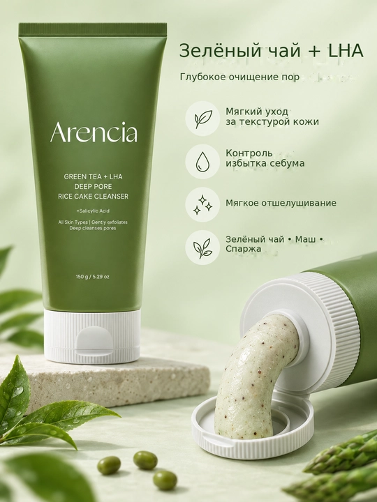 Arencia Rice Cake yuz tozalash vositasi 150g (Green Tea | Rice | Lavender)
