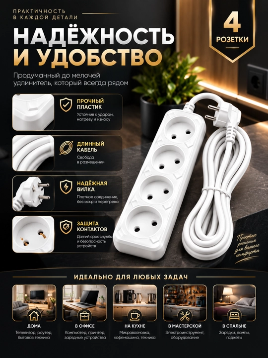 Электрический удлинитель, 2 м, 4 м, белый