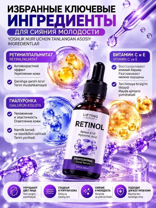 Сыворотка с ретинолом антивозрастной против морщин и осветляющий