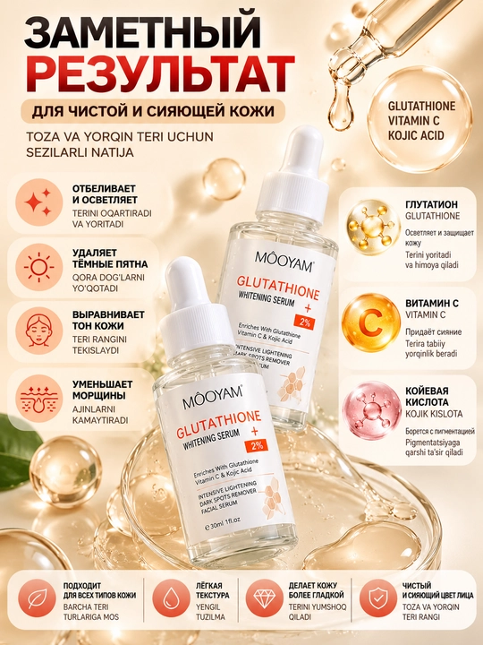 Glutation oqartiruvchi zardob vitamin C va kojik kislotasi bilan boyitilgan