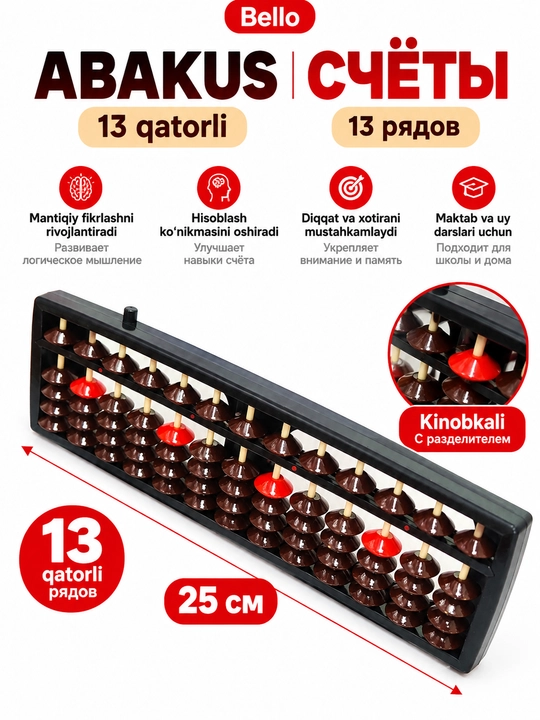 Abakus hisoblash taxtasi, 13 qatorli, tugmali, 25 sm - 