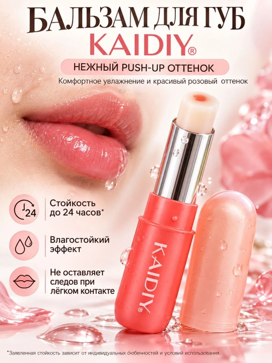 Бальзам для губ