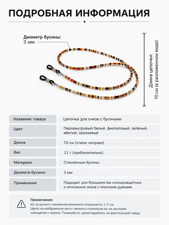 Цепочка для очков, шнурок, ремешок для очков и маски, бусины под черепаховый узор