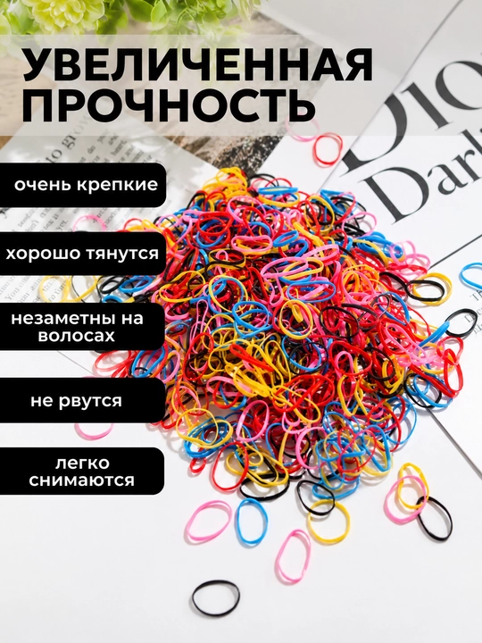 Силиконовые резинки для волос, 500 шт