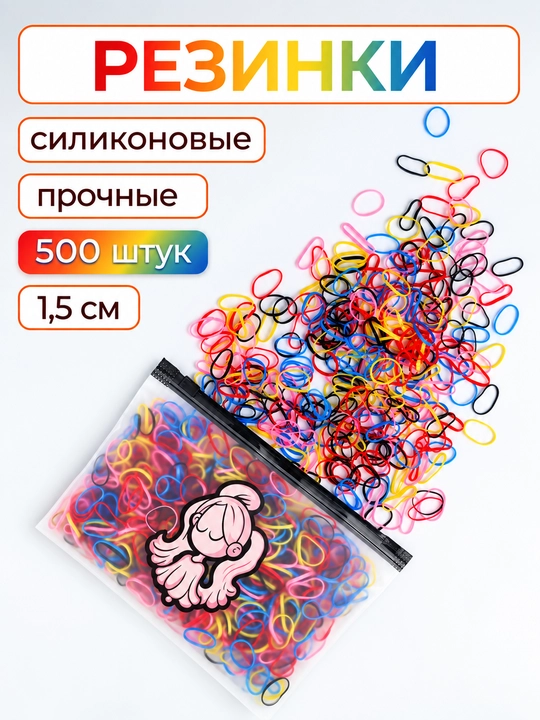 Силиконовые резинки для волос, 500 шт - 