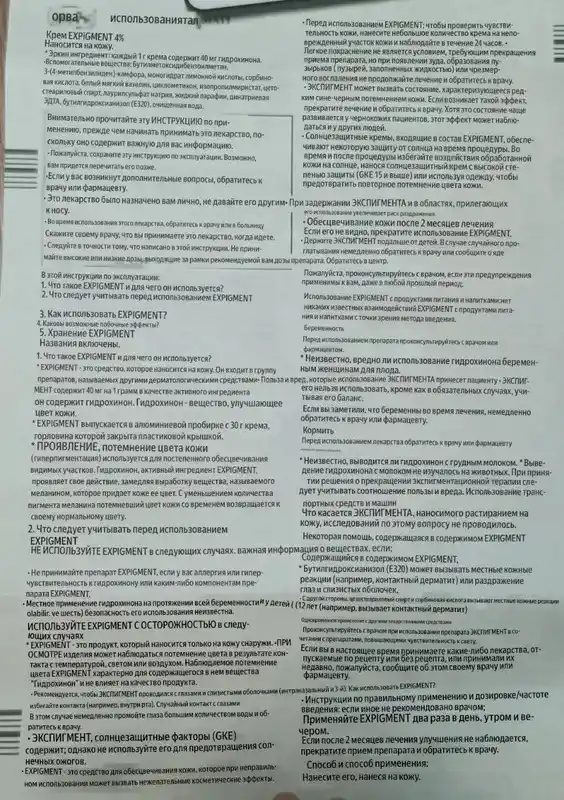 Expigment — отбеливающий крем/мазь (4%) от пигментации и веснушек, 20 г
