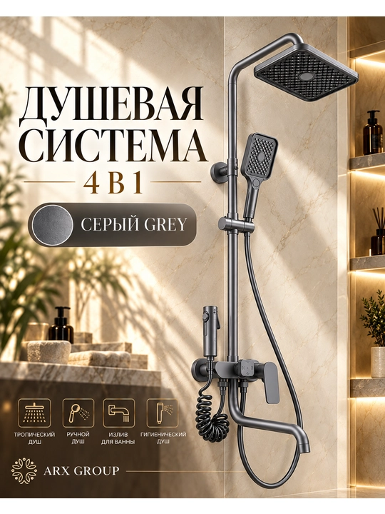 Душевая система, 4 в 1, тропический душ, душ смеситель, cмеситель для ванны, душевой - 