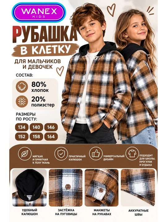 Рубашка для мальчика в клетку,рубашка с капюшоном,одежда для мальчика,Турция,Wanex,134-164 - 