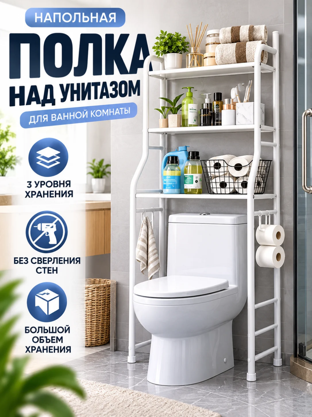 Hammom va hojatxona uchun 3 qavatli tokcha, unitaz ustiga organayzer - 