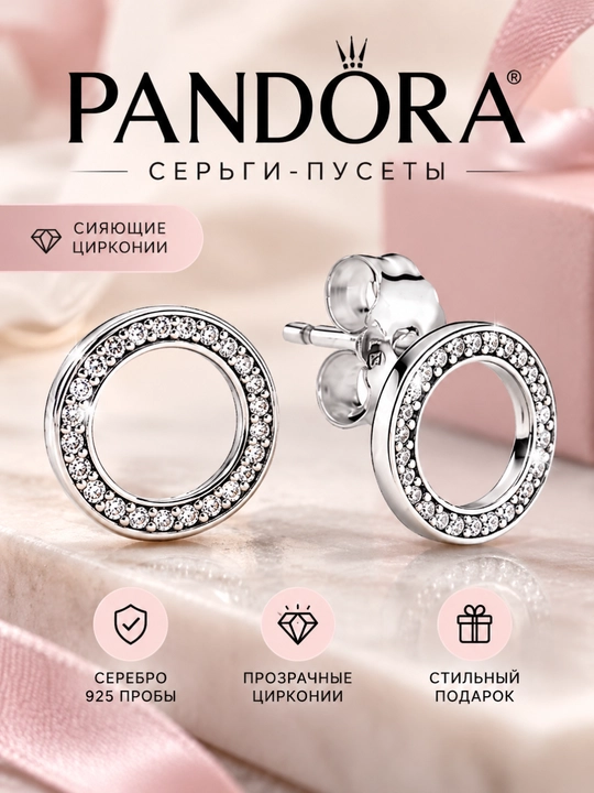 Серебряные серьги-гвоздики PANDORA с прозрачным кубическим цирконием, 290585CZ - 