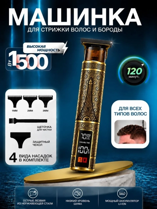 Триммер, машинка для стрижки волос, бритва, дракон, бритва - 