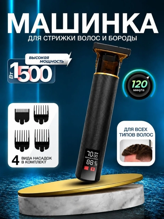 Триммер, машинка для стрижки волос, бритва, дракон, бритва - 