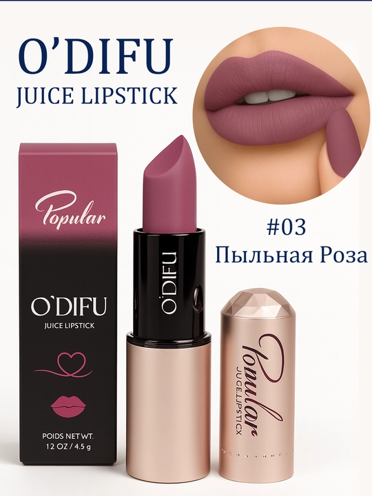 Помада для губ