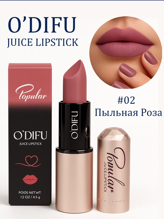 Помада для губ