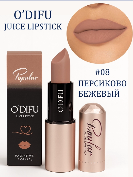 Помада для губ