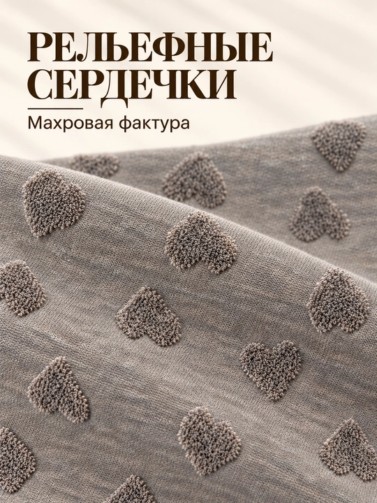 Женская пижама с брюками и длинным рукавом, рельефные махровые сердечки