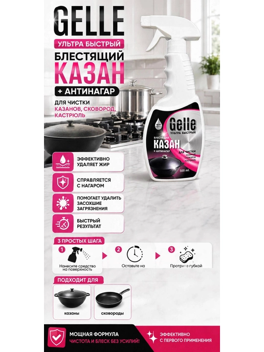 Qozon tozalash vositasi GELLE, 500 ml - 