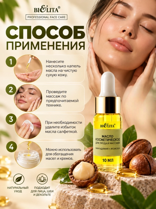 Yuz va massaj uchun Makadamiya + Jojoba PRO Face Care kosmetik moyi, 10 ml, Belita