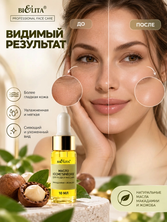 Yuz va massaj uchun Makadamiya + Jojoba PRO Face Care kosmetik moyi, 10 ml, Belita