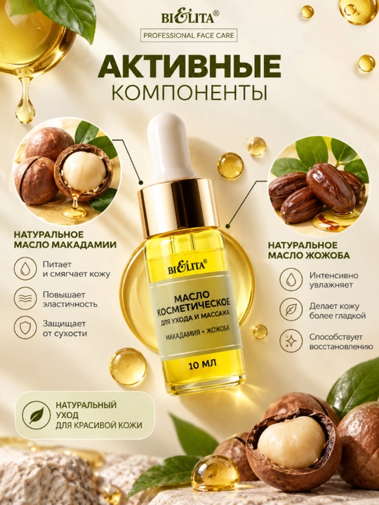 Yuz va massaj uchun Makadamiya + Jojoba PRO Face Care kosmetik moyi, 10 ml, Belita