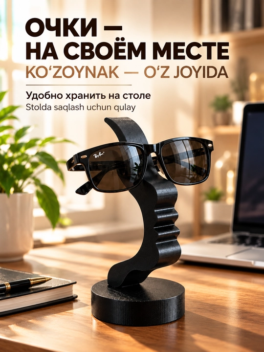 Подставка-держатель для очков настольная, декоративный органайзер для хранения очков