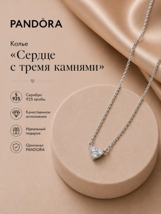 Колье Timeless «Сердце с тремя камнями», серебро 925, арт. 393014C01 - 