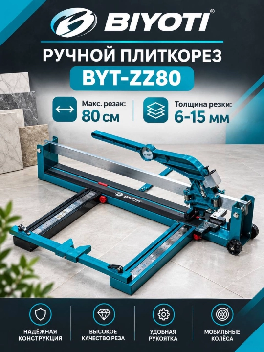 Kafel kesgich BIYOTI 80sm, Plita kesgich 800 mm - 