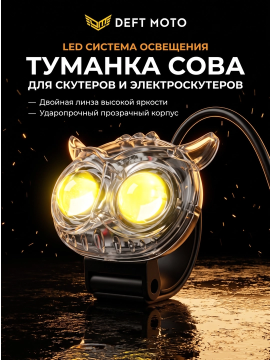 Универсальная туманка для скутера с креплением - 