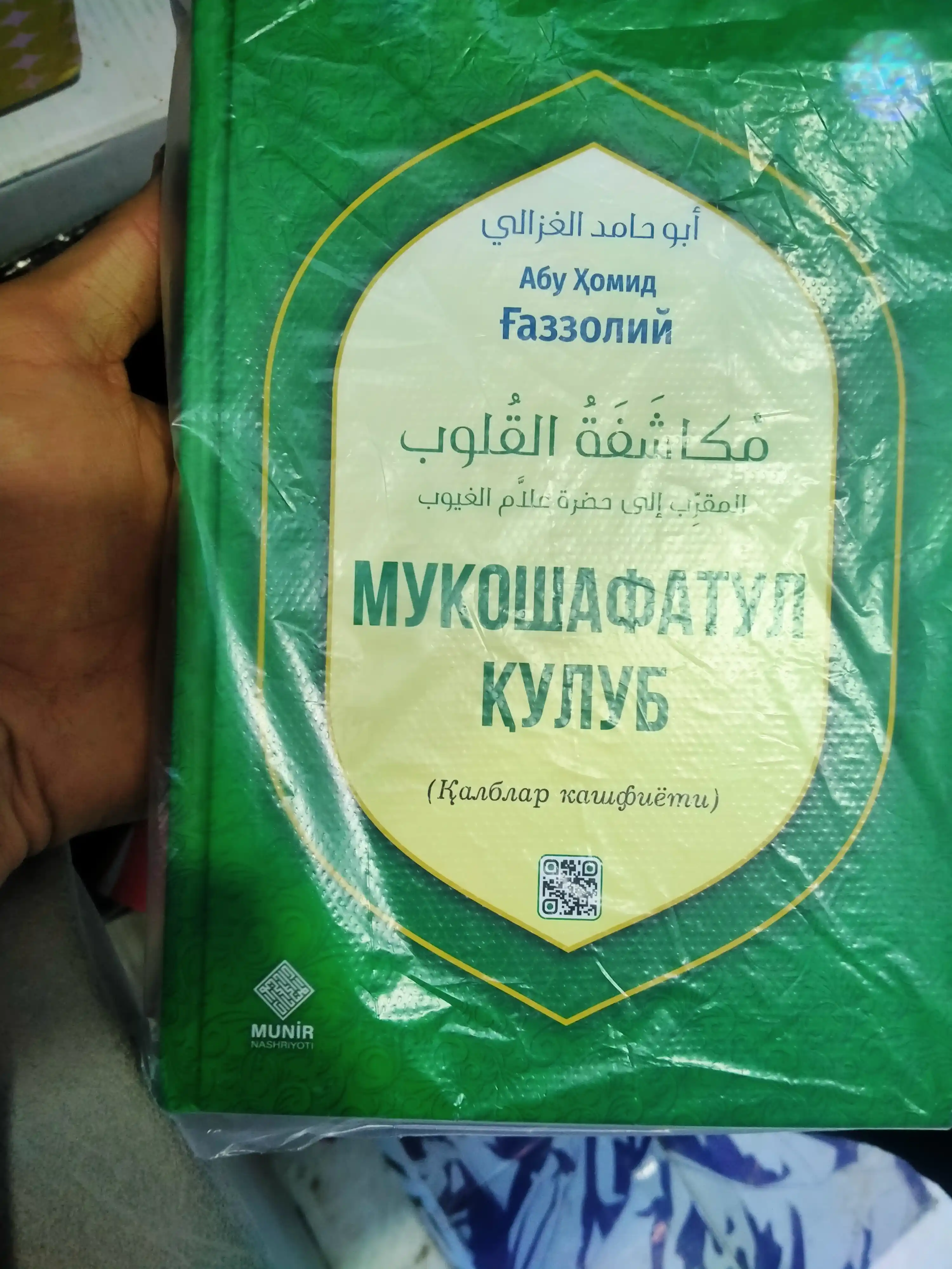 Мукошафатул Қулуб Абу Ҳомид Ғаззолий