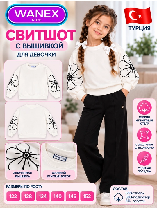 Свитшот для девочки, кофта для девочки, праздничная одежда для девочки, Турция, Wanex, 122-152 - 