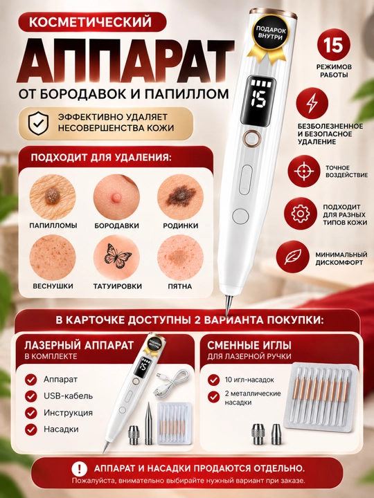 Sig'il va papillomalar uchun kosmetik vosita, lazer ruchka, koagulyator - 