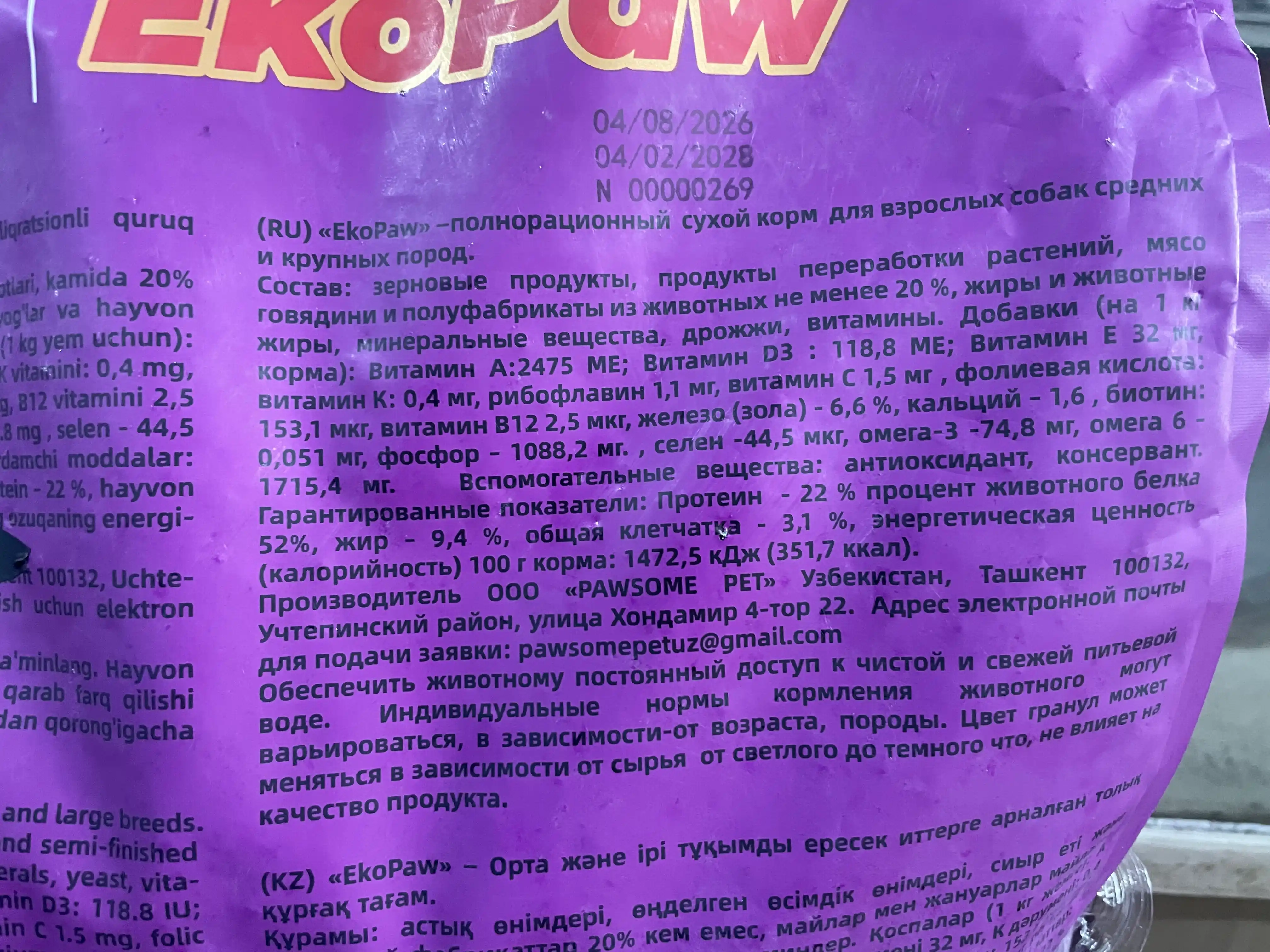 Paw Picks Ekopaw сухой корм для собак средних и крупных пород 10 кг