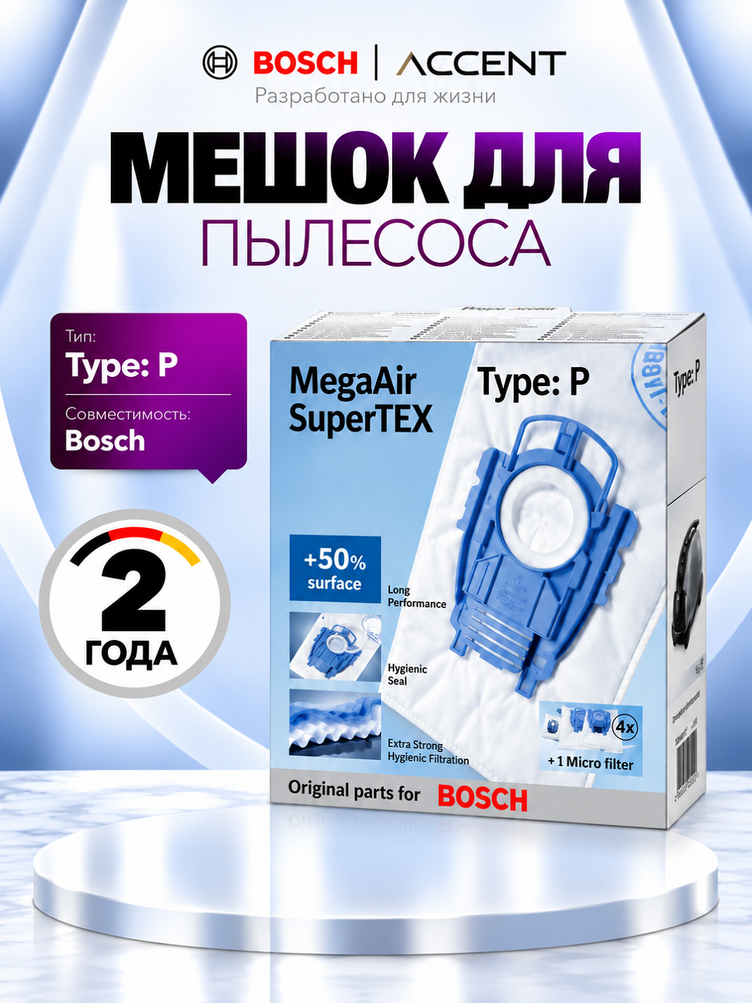 Одноразовый мешок для пылесоса Bosch BBZ 41FP - 