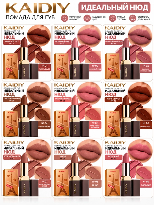KAIDIY — lab bo‘yog‘i «Ideal Nude»