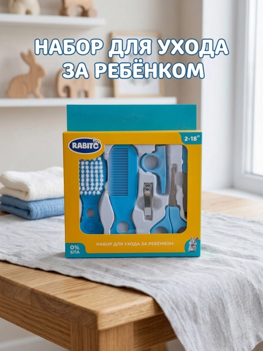 Набор для ухода за ребенком, 0-3 лет, 6 в 1  ножницы, щетка, расческa - 