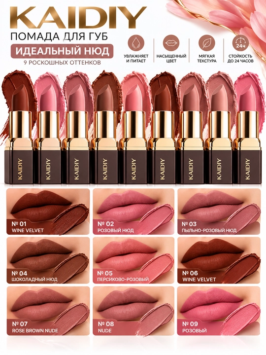 KAIDIY — lab bo‘yog‘i «Ideal Nude»