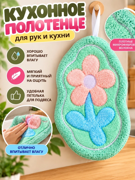 Кухонная салфетка-полотенце-прихватка с дизайном, мягкая и хорошо впитывающая влагу - 