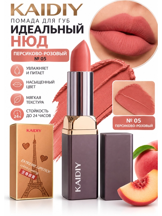 KAIDIY — lab bo‘yog‘i «Ideal Nude»