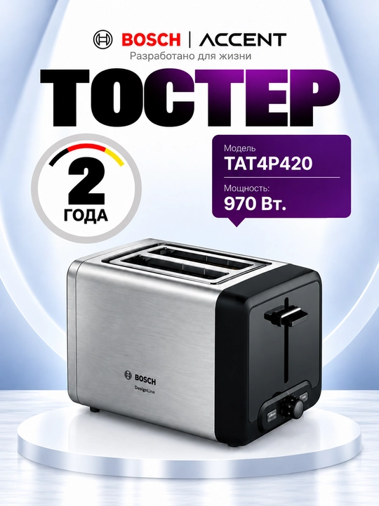 Тостер Bosch, TAT4P420