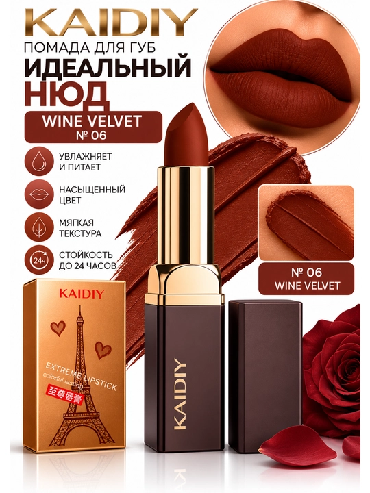 KAIDIY — lab bo‘yog‘i «Ideal Nude»