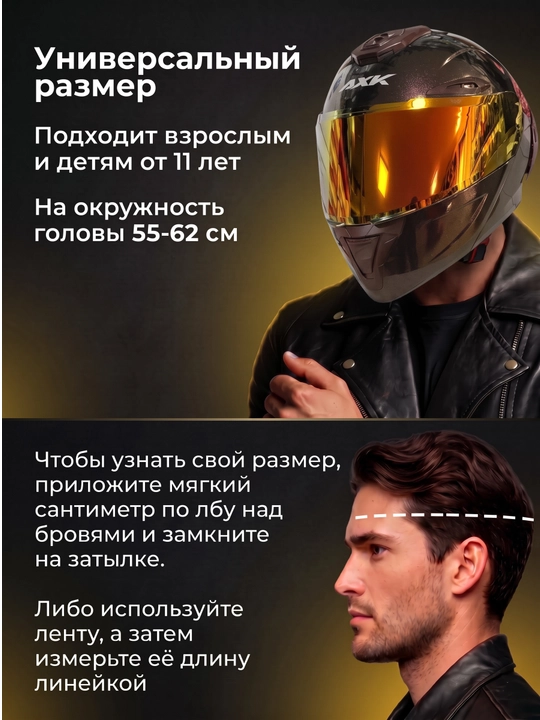 Мото шлем с поднимающейся передней частью, с чёрным визором, с бонусом маска для шлема