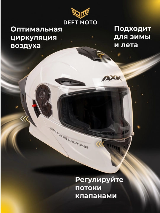 Мото шлем с поднимающейся передней частью, с чёрным визором, с бонусом маска для шлема