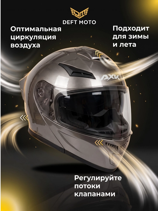 Мото шлем с поднимающейся передней частью, с чёрным визором, с бонусом маска для шлема