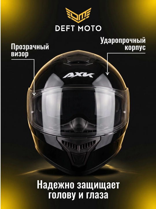 Мото шлем с поднимающейся передней частью, с чёрным визором, с бонусом маска для шлема
