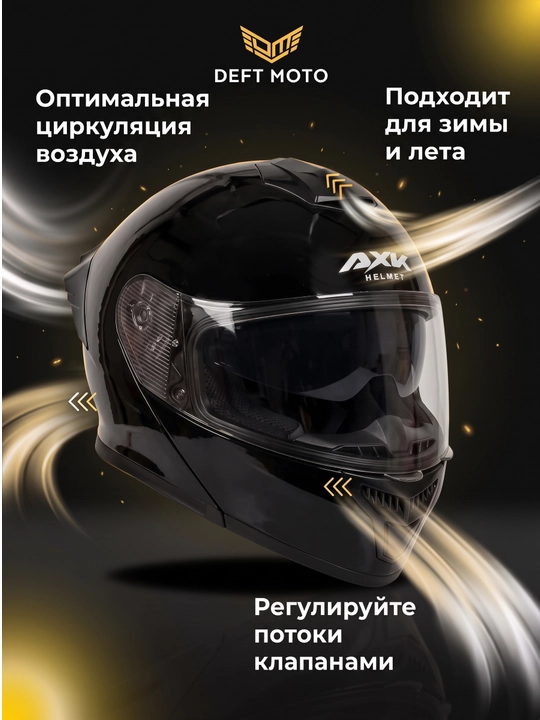 Мото шлем с поднимающейся передней частью, с чёрным визором, с бонусом маска для шлема